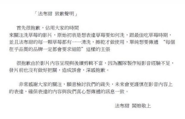 法布甜緊急將下架影片，並發布道歉聲明。（翻攝自法布甜臉書）