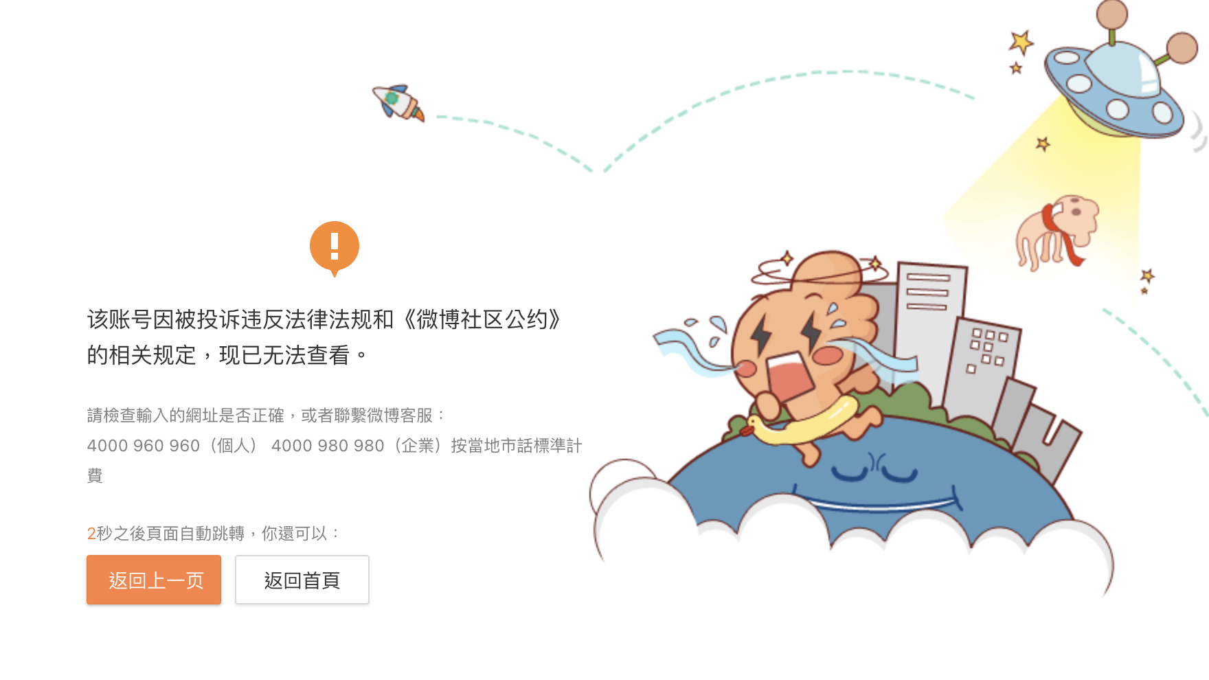 鄧倫涉嫌逃稅，社交帳號遭撤銷，目前仍無法使用。（截圖自微博）