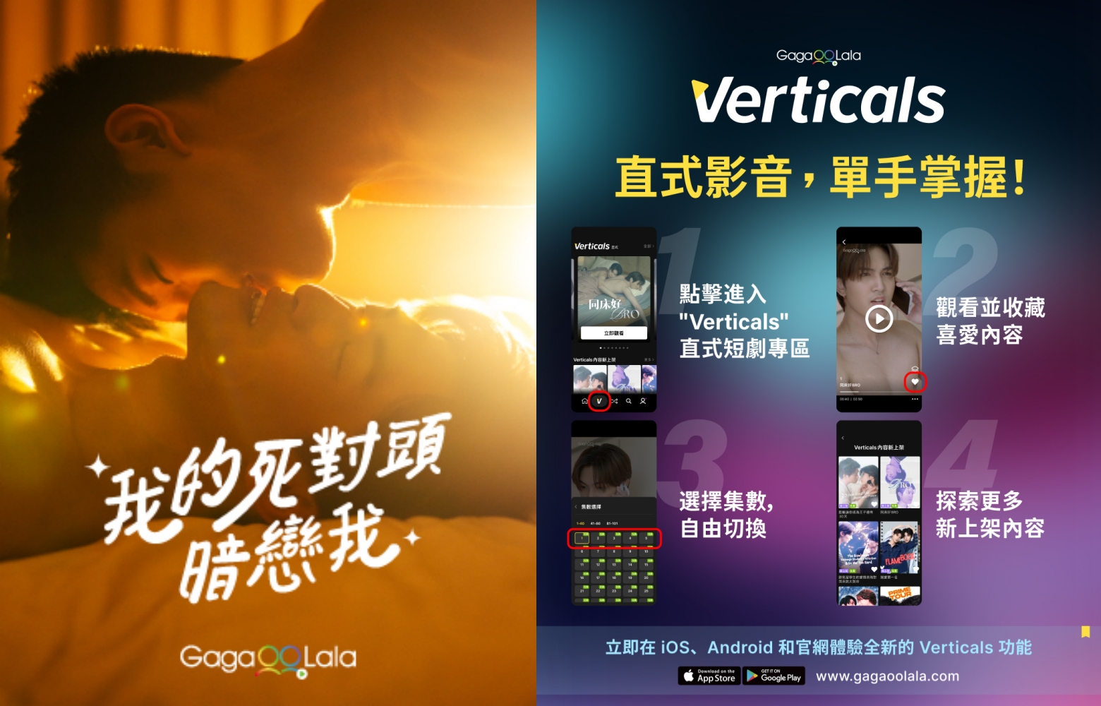 GagaOOLala推直式影音,環大陸BL劇《我的死對頭暗戀我》衝熱門第一。(GagaOOLala提供)