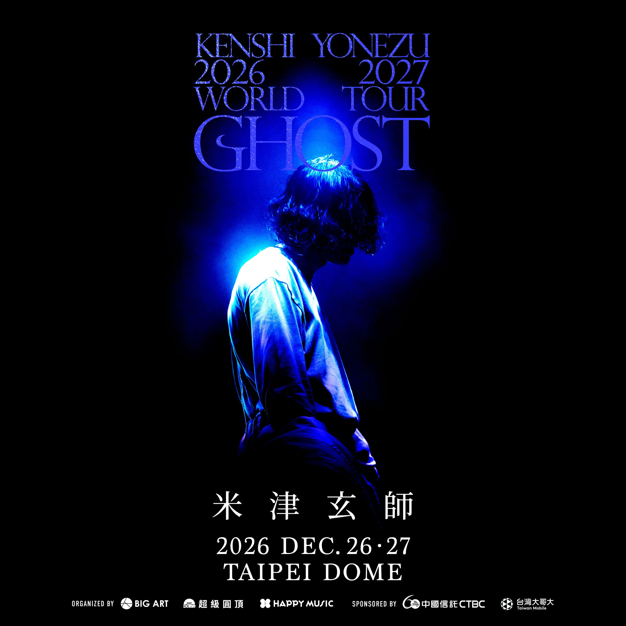 米津玄師全新世界巡演《KENSHI YONEZU 2026-2027 WORLD TOUR / GHOST》年底來台,門票採實名制登記抽選,10月29日起開放登記。(大鴻藝術BIG ART / 超級圓頂SUPER DOME提供)