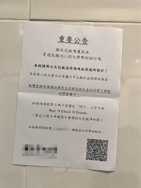 有人惡搞的校內公告引發網友熱議。（翻攝自PTT）