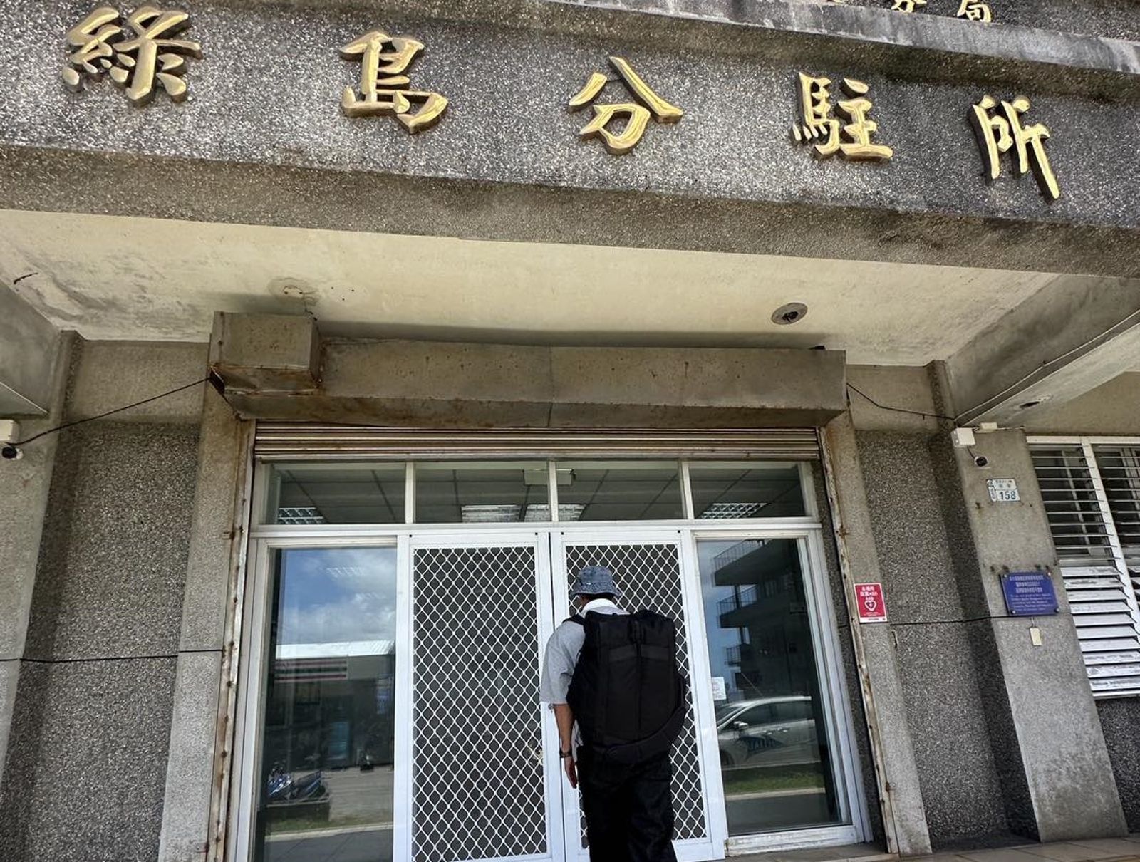 威廉爆逃兵人在綠島錄影的他,立刻前往當地派出所報到接受調查。(翻攝自威廉臉書)