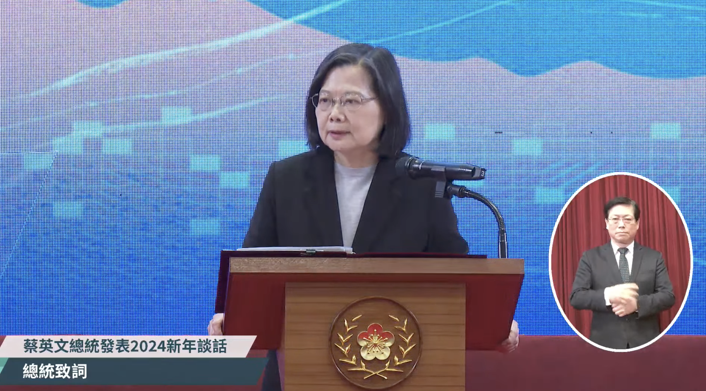 蔡英文發表任內最後一次元旦文告。（翻攝總統府直播畫面）