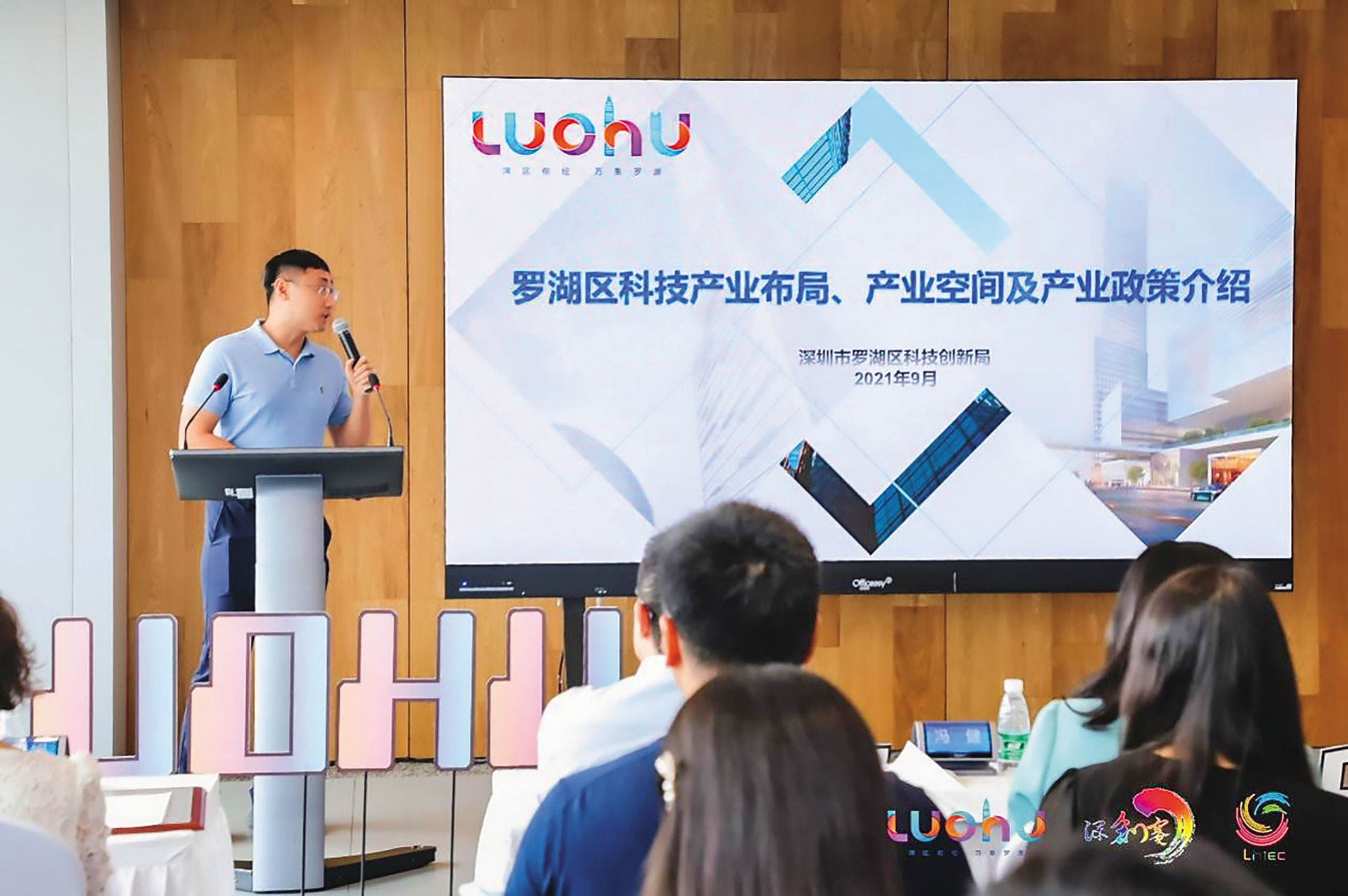 中國深圳市羅湖區科工局推展招商新政策，最後卻淪為騙局。（翻攝中國日報中文網）