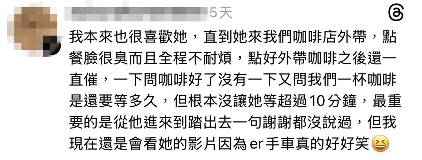 咖啡店員工透露Melody外帶時不僅表情不耐煩，且連一句謝謝也沒說過。（翻攝自Threads）