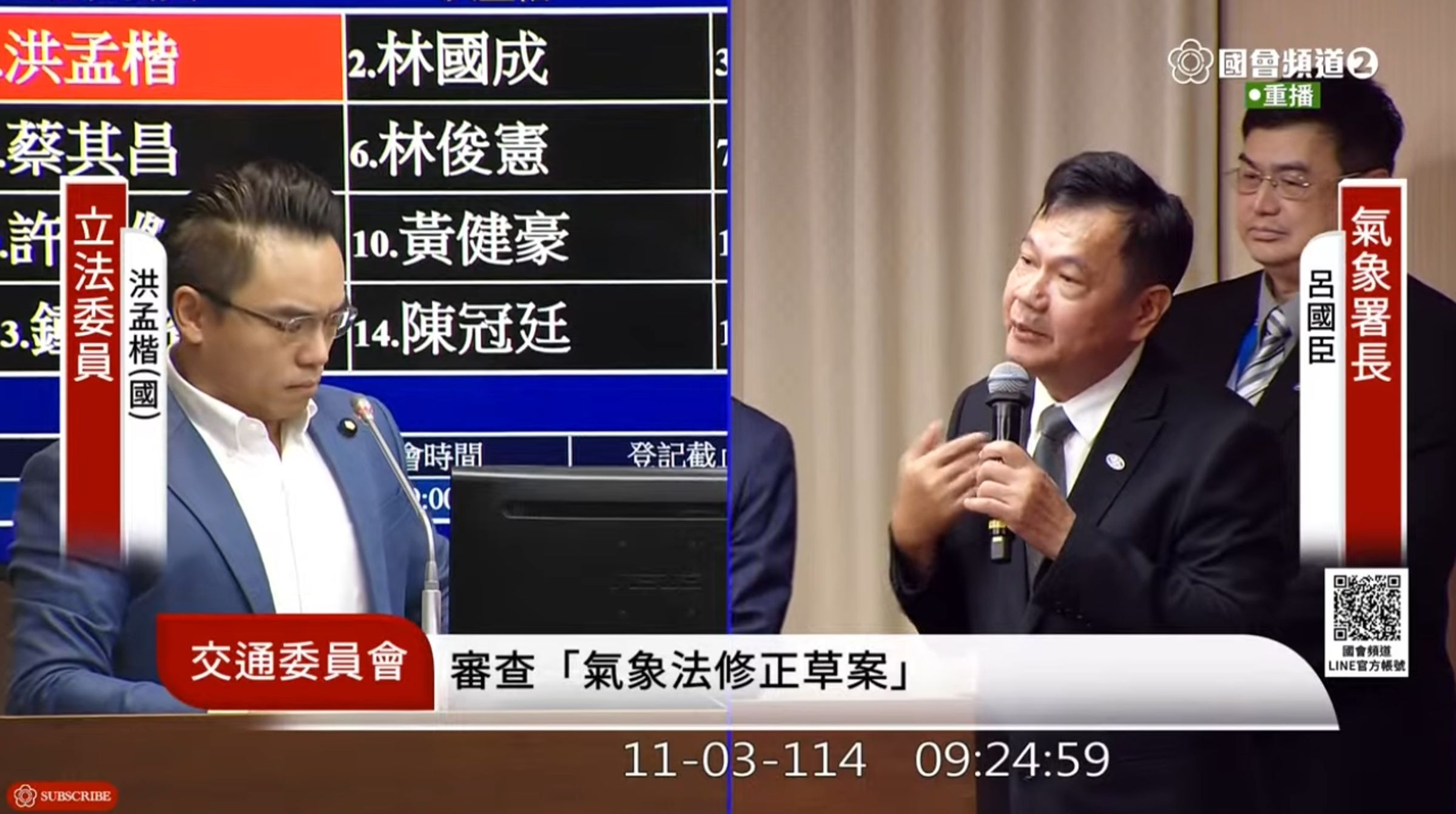 洪孟楷今日質詢時提及，停班課是否應回歸中央氣象署宣布。（翻攝自YouTube@國會頻道）
