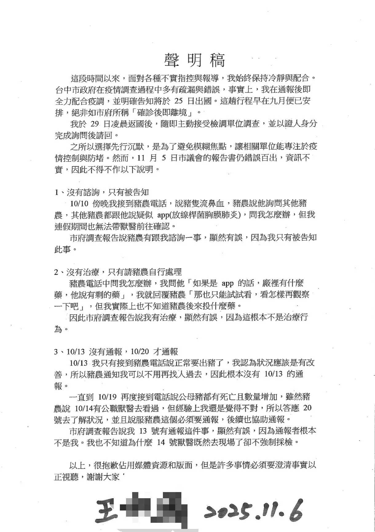 王姓獸醫佐指出,市府報告稱他「諮詢並治療」明顯不實。(周永鴻提供)