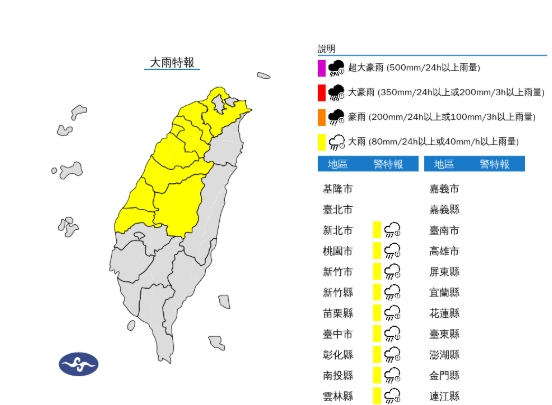 9縣市大雨特報。(取自氣象署官網)