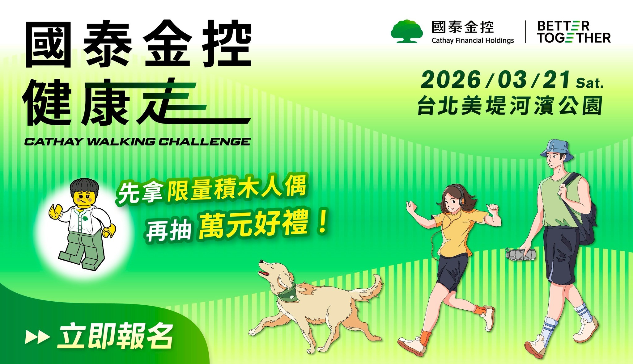 國泰金控將於2026年3月21日於台北美堤河濱公園舉辦「2026國泰金控健康走」，號召萬人一起走出健康未來！活動將依報名參加組別，提供豐富的報名物資與完走禮。現場更規劃精彩的周邊活動、市集攤位與音樂演出。（圖／國泰金控提供）
