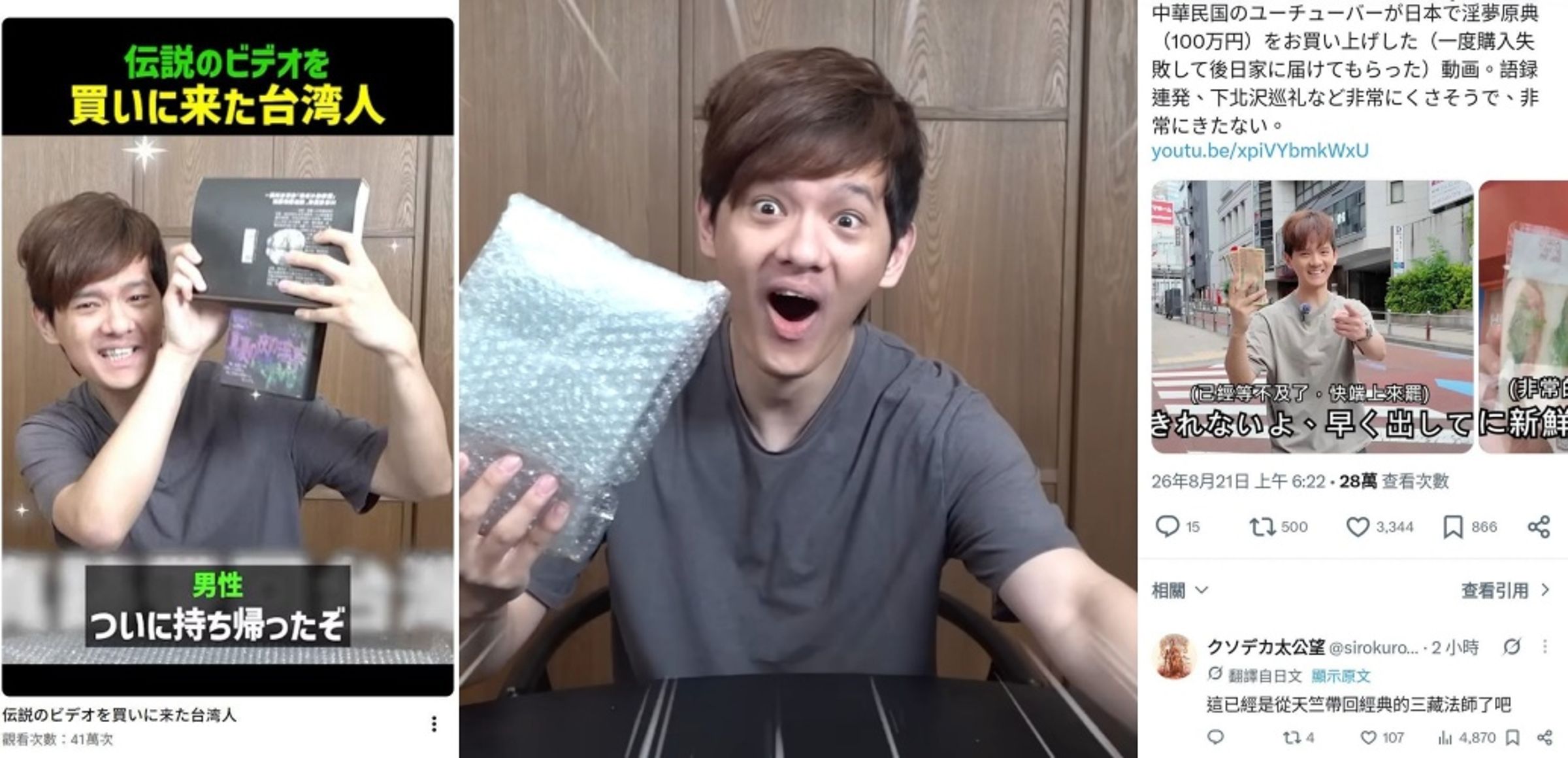 百萬YouTuber「人生肥宅x尊」特地飛往日本,砸下100萬日圓買下迷因神作《仲夏夜之淫夢》初版原片,引起日網熱烈討論。(翻攝自人生肥宅x尊)