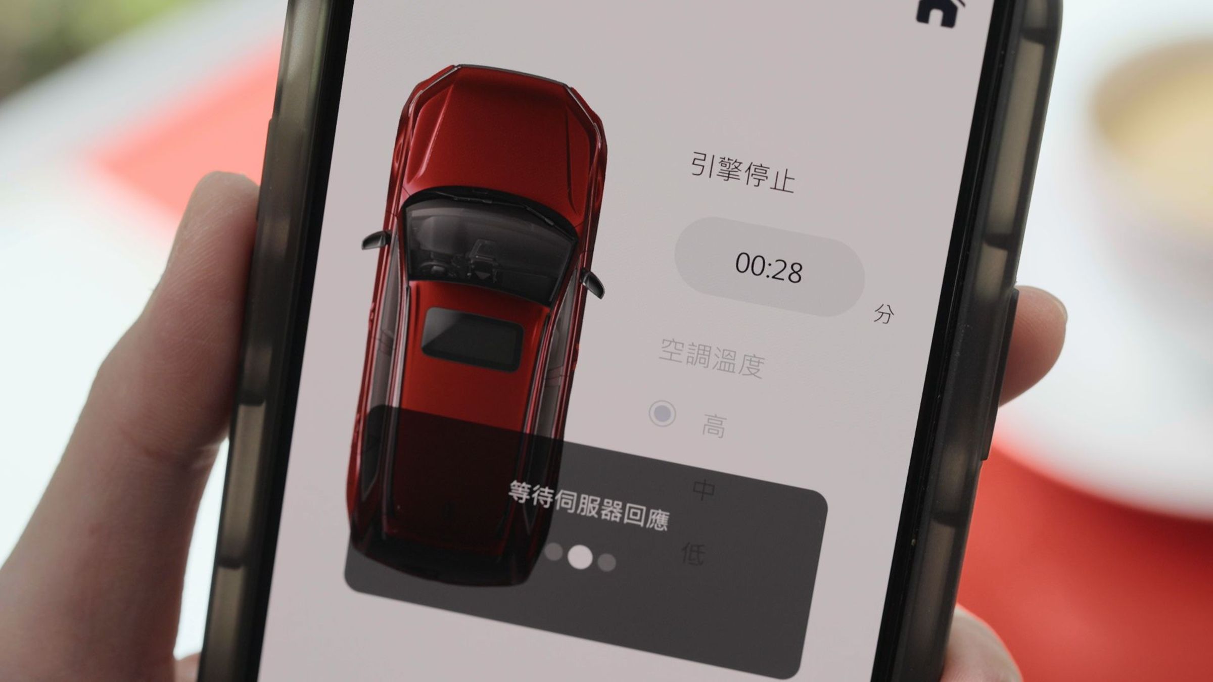 有了遠端遙控的功能,車再也不用擔心戶外停車上車就像進烤箱。