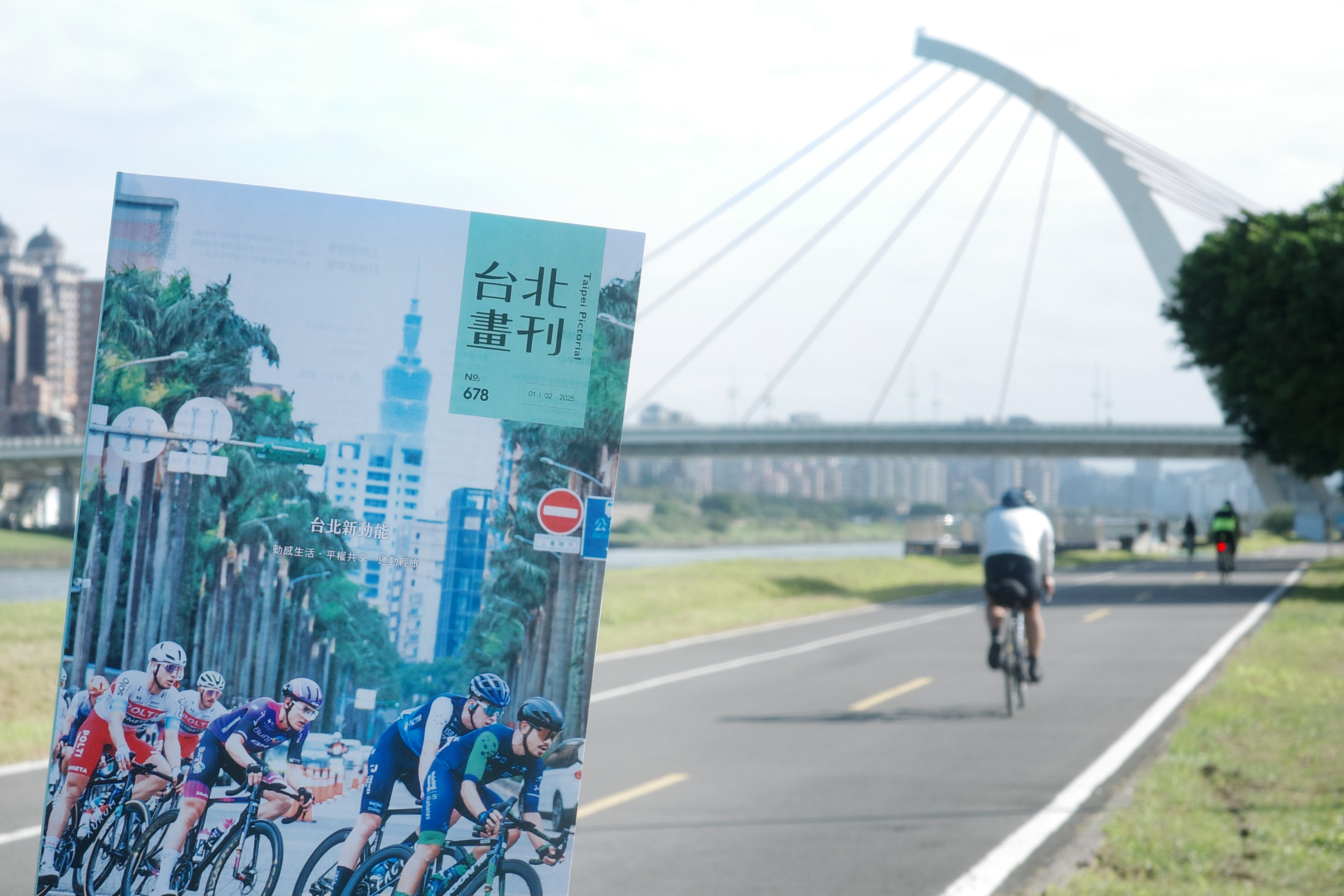 《台北畫刊》1月號以「台北新動能」為題,帶領讀者感受運動之都的朝氣與活力。