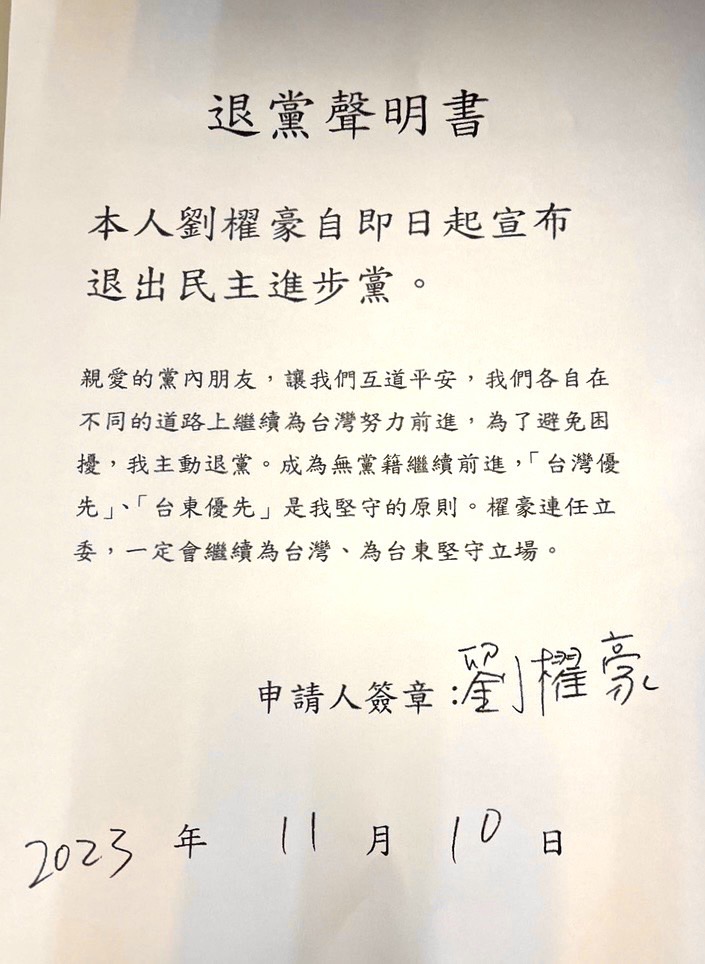 劉櫂豪宣布退出民進黨。(讀者提供)