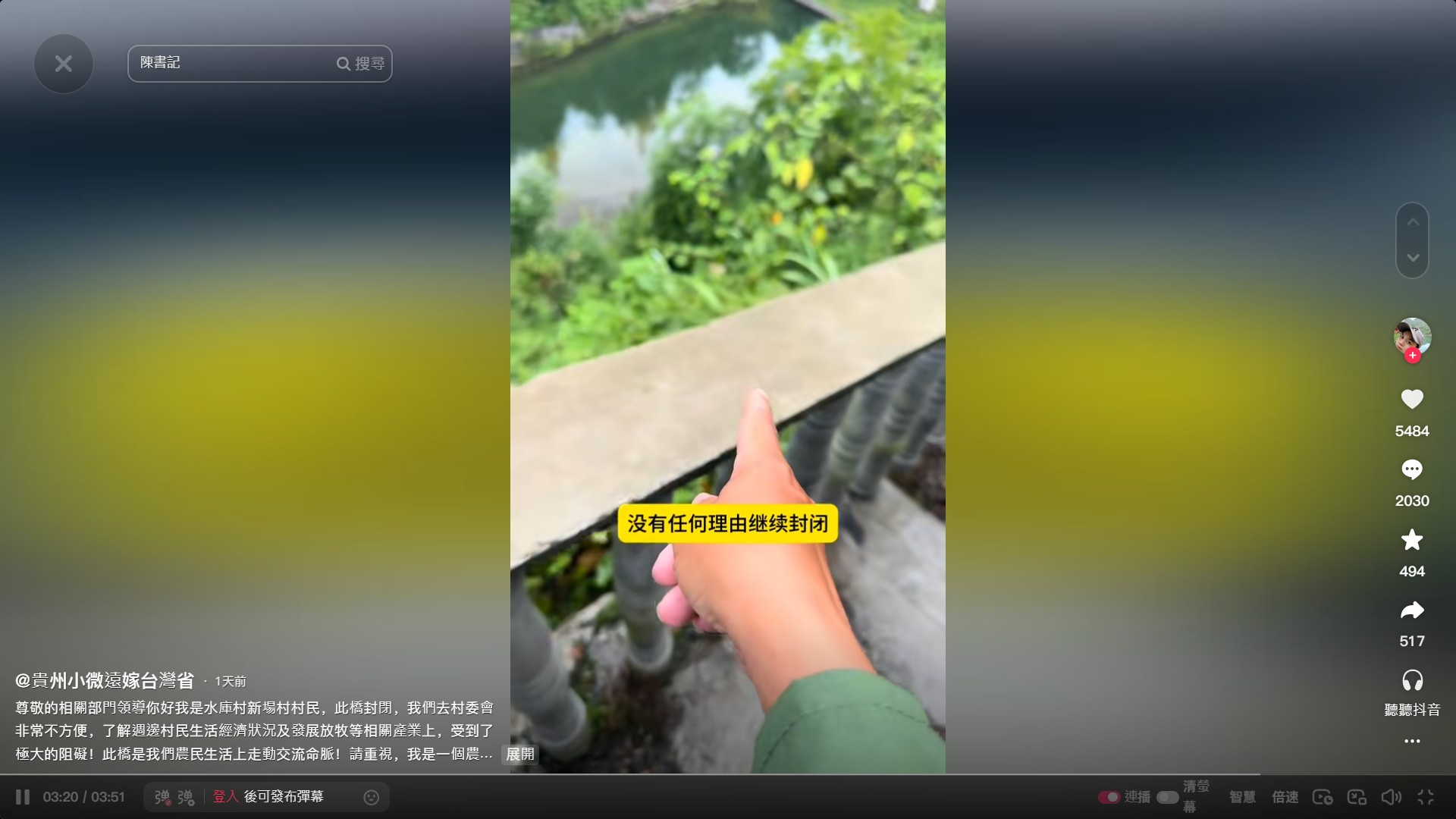 小微大膽再拍維權片，網友直呼「牛逼，你是什麼身分？叫領導者來找你」。（翻攝抖音＠貴州小微遠嫁台灣省）
