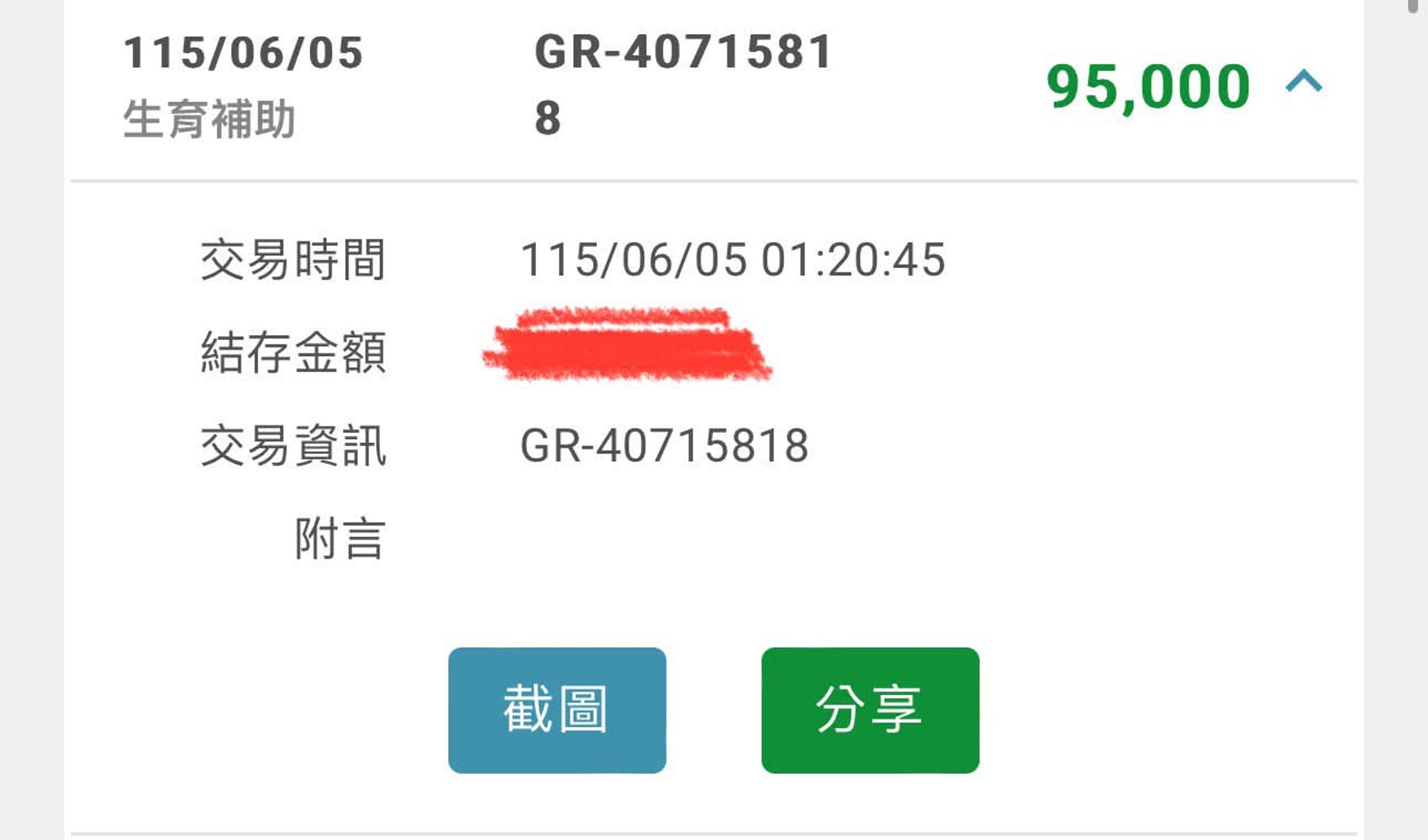 育兒大禮包10萬，有地方媽媽透露收到9.5萬，好奇在網路詢問。（翻攝自Threads）