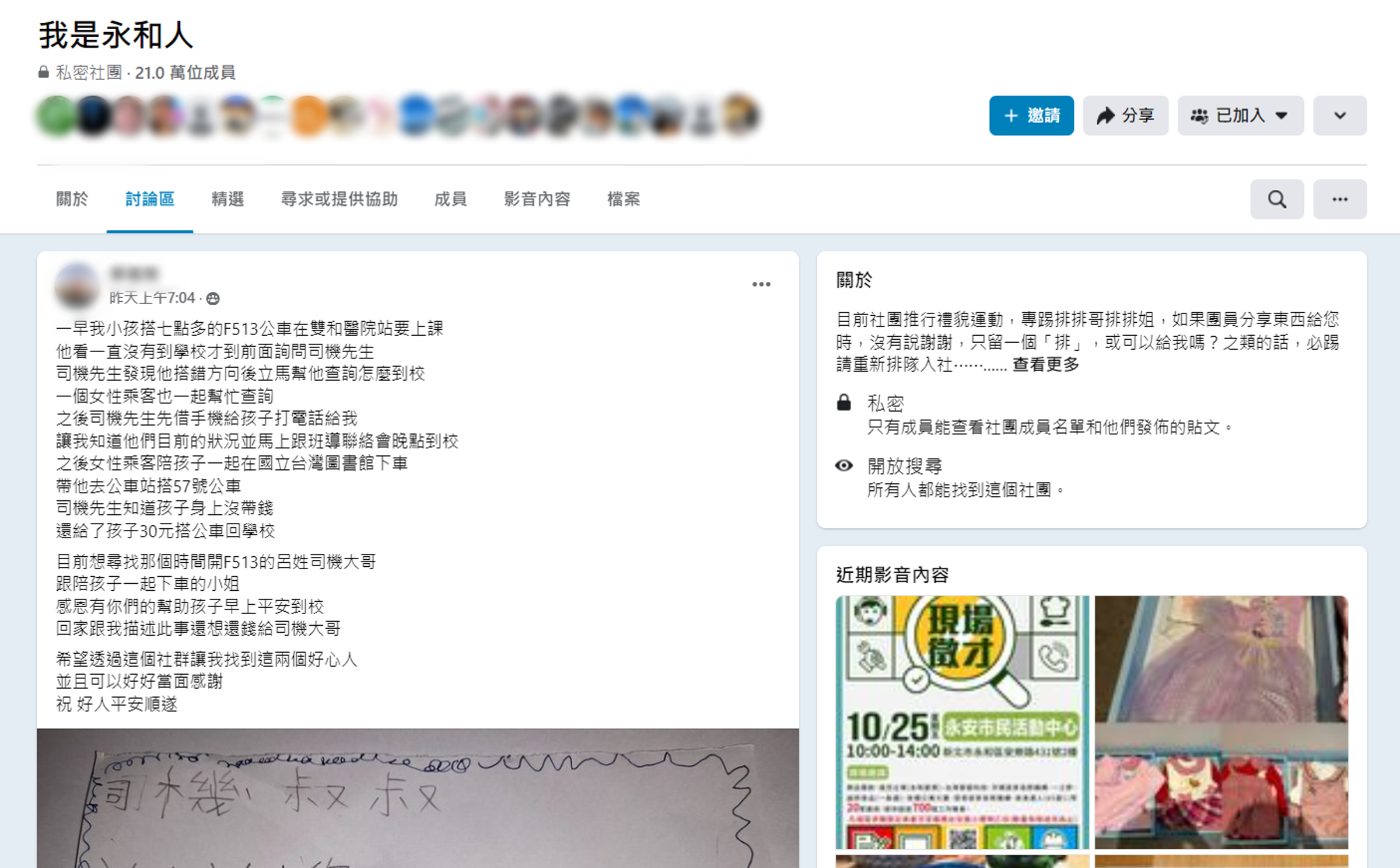 男童母親在臉書社團發文尋人。（翻攝臉書社團「我是永和人」）