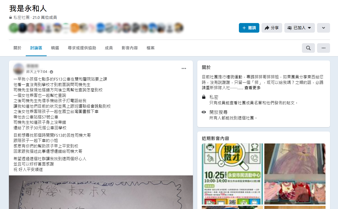 男童母親在臉書社團發文尋人。(翻攝臉書社團「我是永和人」)