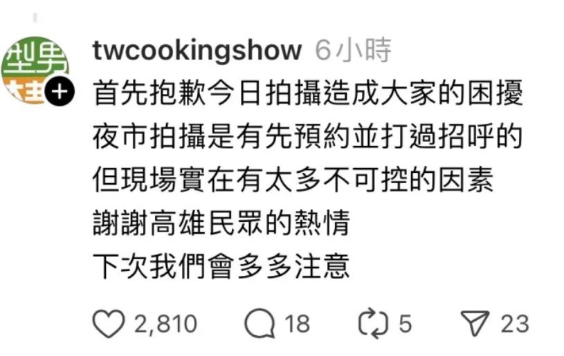 《型男大主廚》小編向發文抗議的民眾表達歉意。（翻攝畫面）