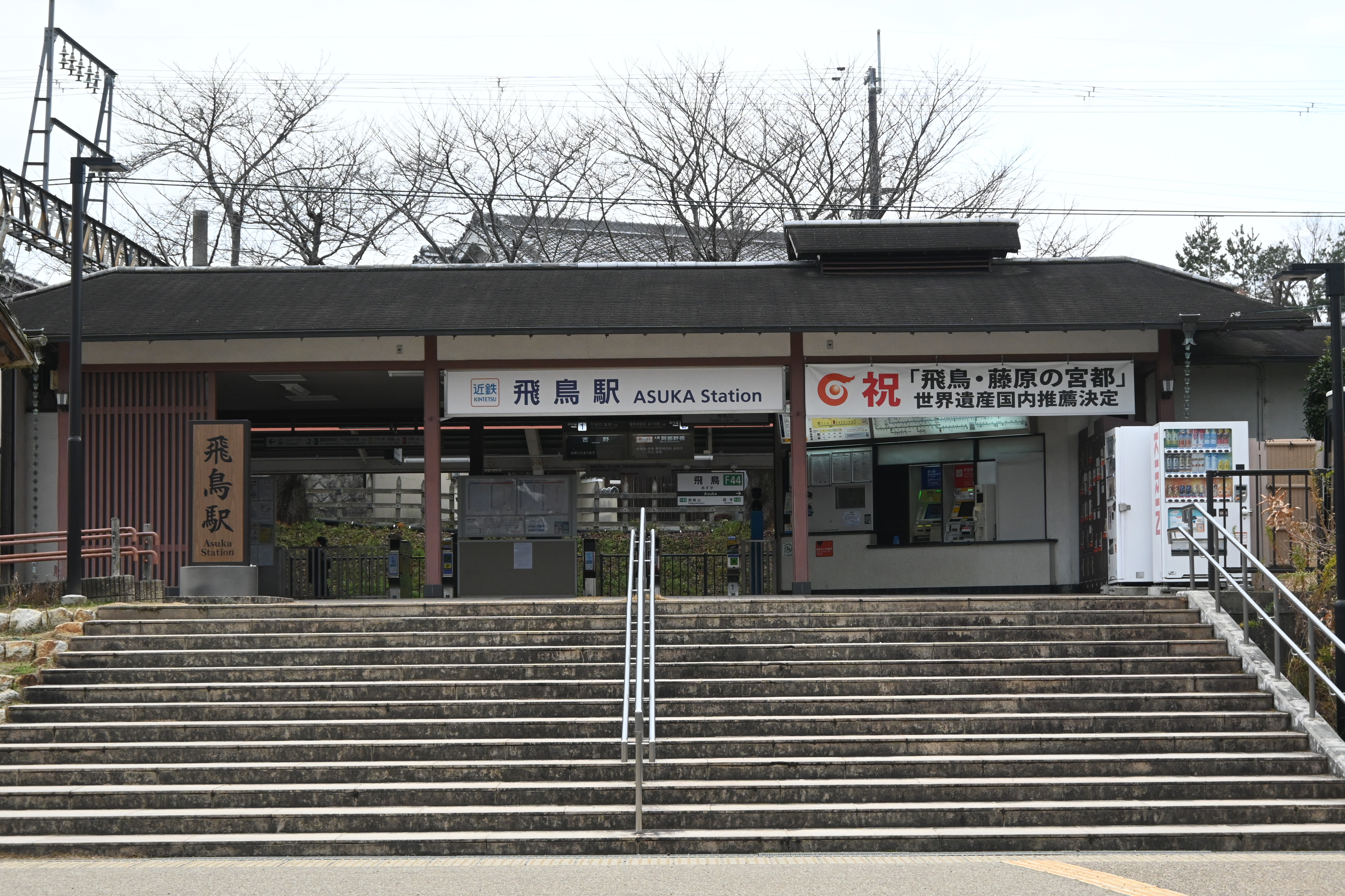 明日香村等地的飛鳥古都群，已被日本政府推薦列入UNESCO世界文化遺產候選（Tentative List）項目。