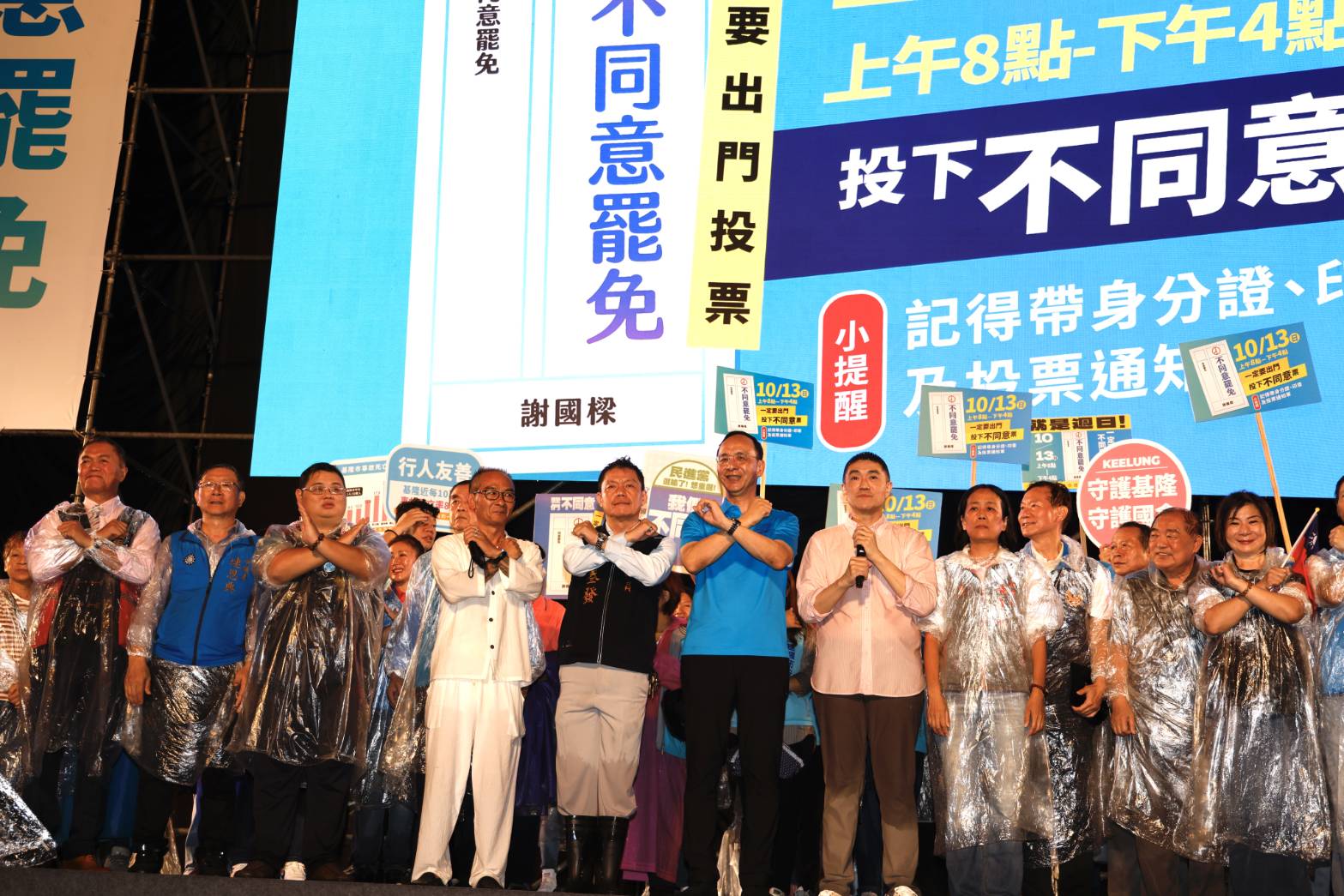 國民黨在基隆舉辦選前之夜大造勢。
