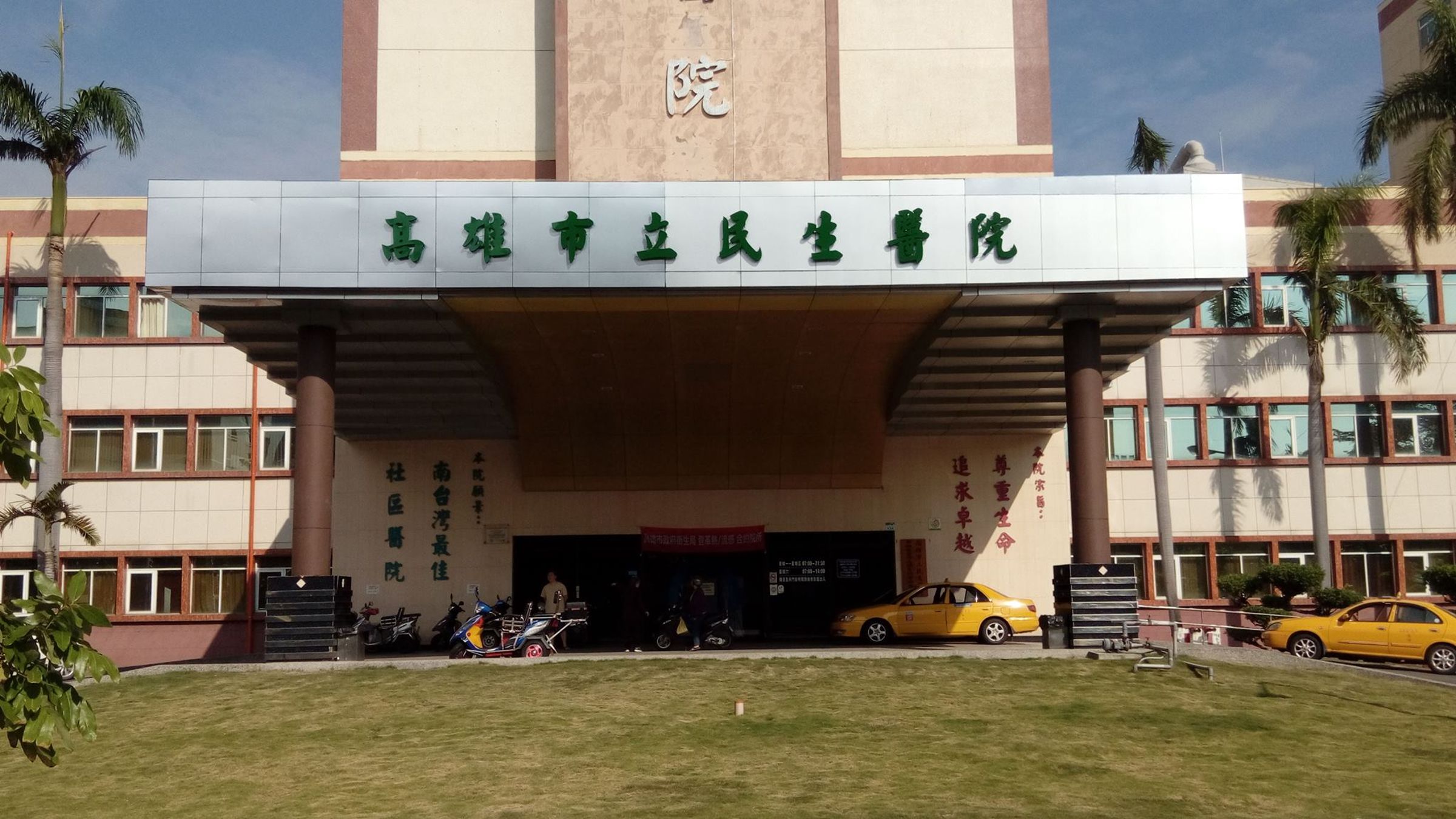 高雄市立民生醫院4日出大包,做胸腔引流手術竟然「開錯刀」。(翻攝自高雄市立民生醫院臉書)