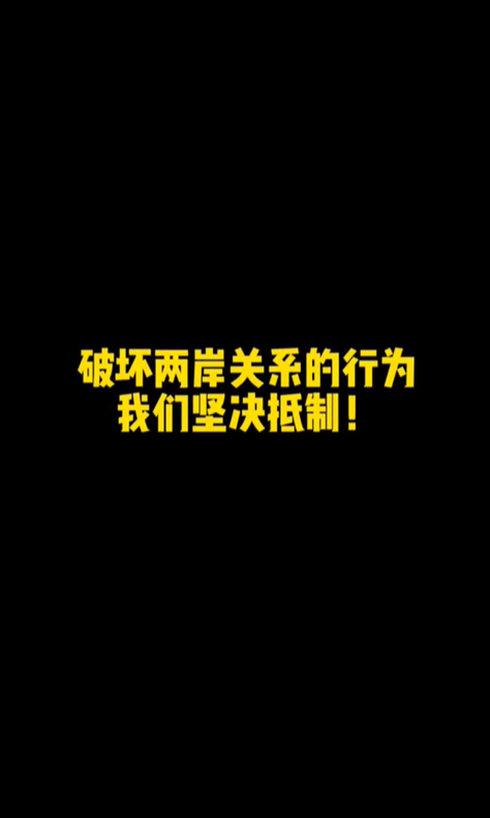 張教官在影片最後放了這字卡。（翻自抖音）