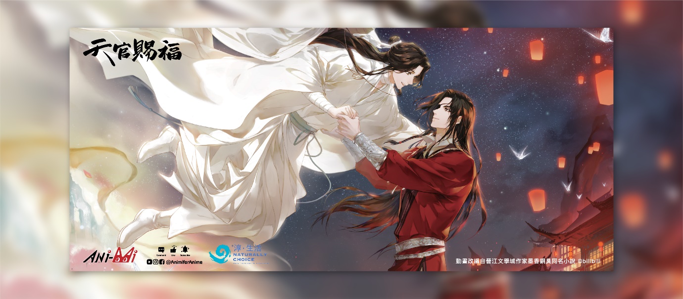 BL動畫《天官賜福》擁有許多忠實粉絲，第二季正在熱播中。（羚邦集團提供）