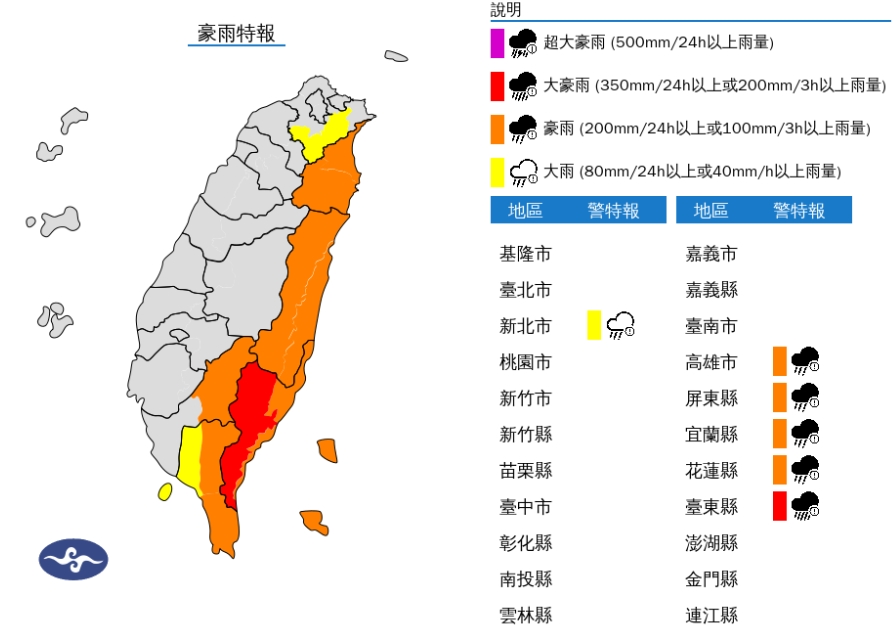 氣象署在17時針對6縣市發布豪雨特報。（中央氣象署提供）
