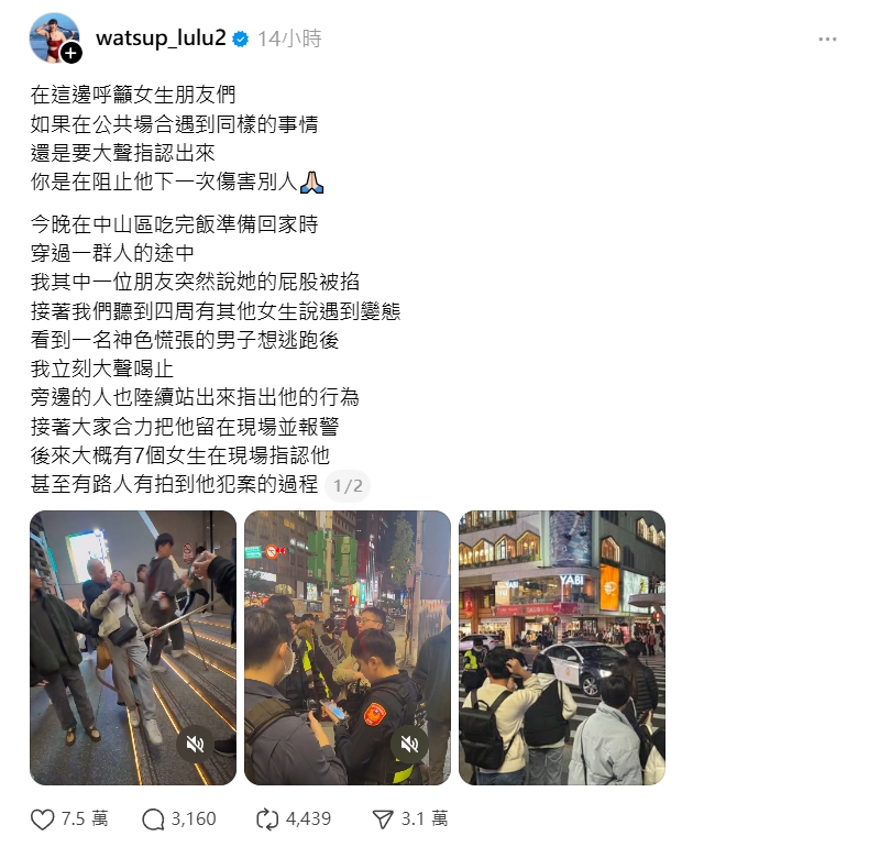 網友分享在捷運中山站遇到性騷，提醒眾人注意。（翻攝自Threads）