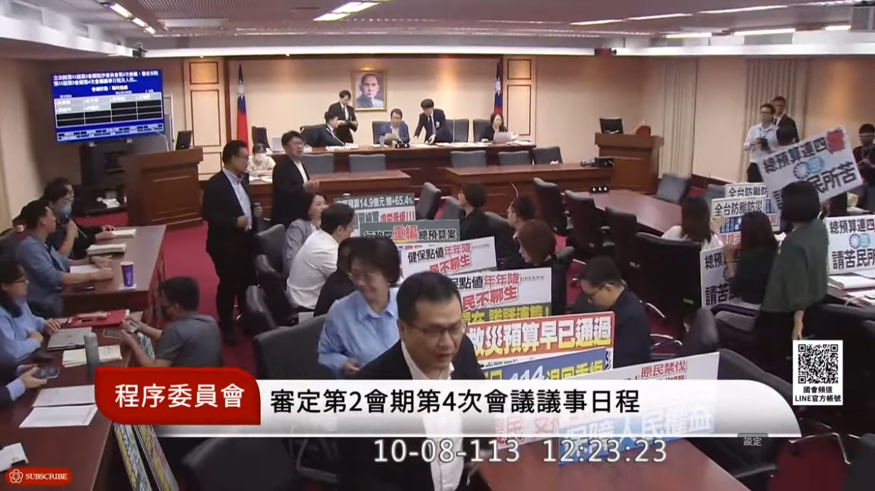 藍白今再度聯手將總預算案封殺，無法列入下週院會議程。（翻攝自國會頻道YouTube）