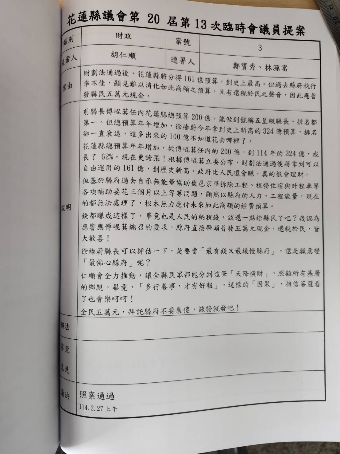 胡仁順提案普發5萬元在今年2月於縣議會照案通過。（翻攝自臉書花蓮新世代青年聯盟 曙光計劃）