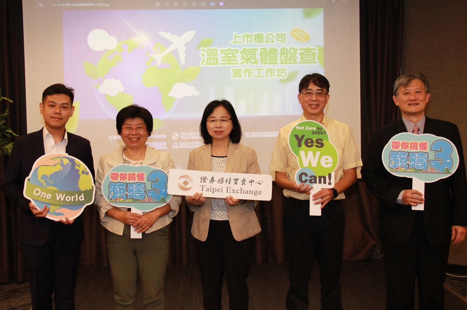 證期局副組長蔡媛萍（左二）、櫃買中心副總經理李淑暖（左三）、台灣產業服務基金會協理馬勝雄（右二）、企業永續發展協會秘書長莫冬立（右一）及臺北科技大學環境所博士郭建宏（左一）假台大集思中心「溫室氣體盤查實作工作坊」會場合影。