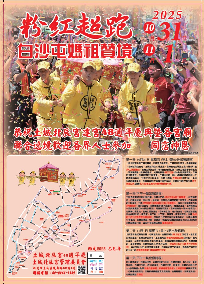 土城警方10/31將實施交通管制，呼籲民眾提前改道或選擇其他交通工具。（土城警分局提供）