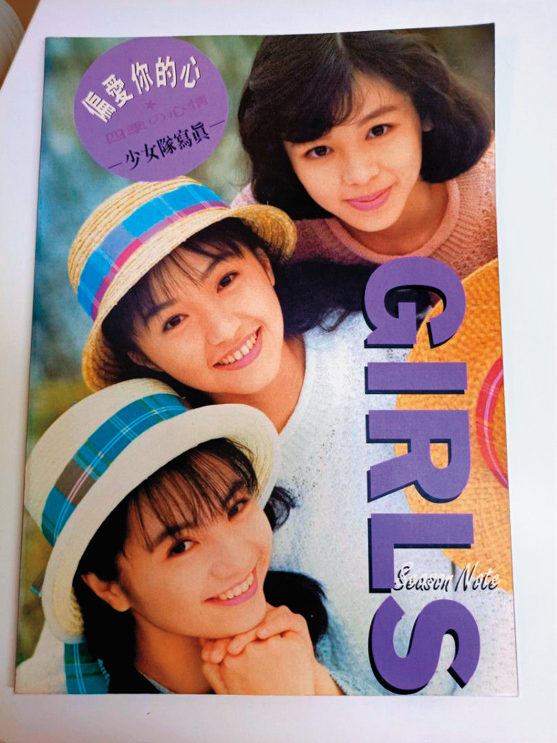 徐若瑄（上）1991年與吳珮瑜（中）、王思涵（下）組成「少女隊」出道，是當年的少男殺手。（抽衛生紙）（咦？）（翻攝自旋轉拍賣）
