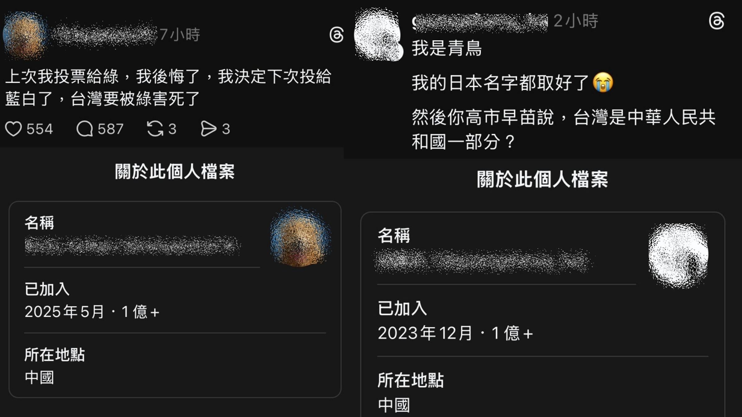 近日Threads開始公開帳號地點，不少來自中國等境外網軍都現形了。（翻攝自Threads）