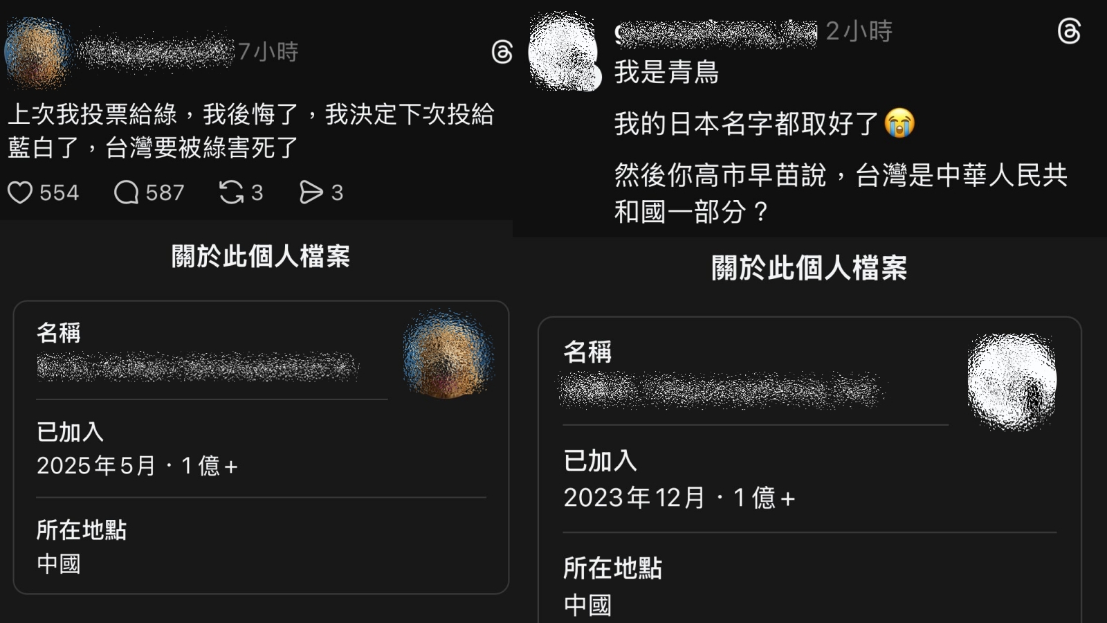 近日Threads開始公開帳號地點，不少來自中國等境外網軍都現形了。（翻攝自Threads）