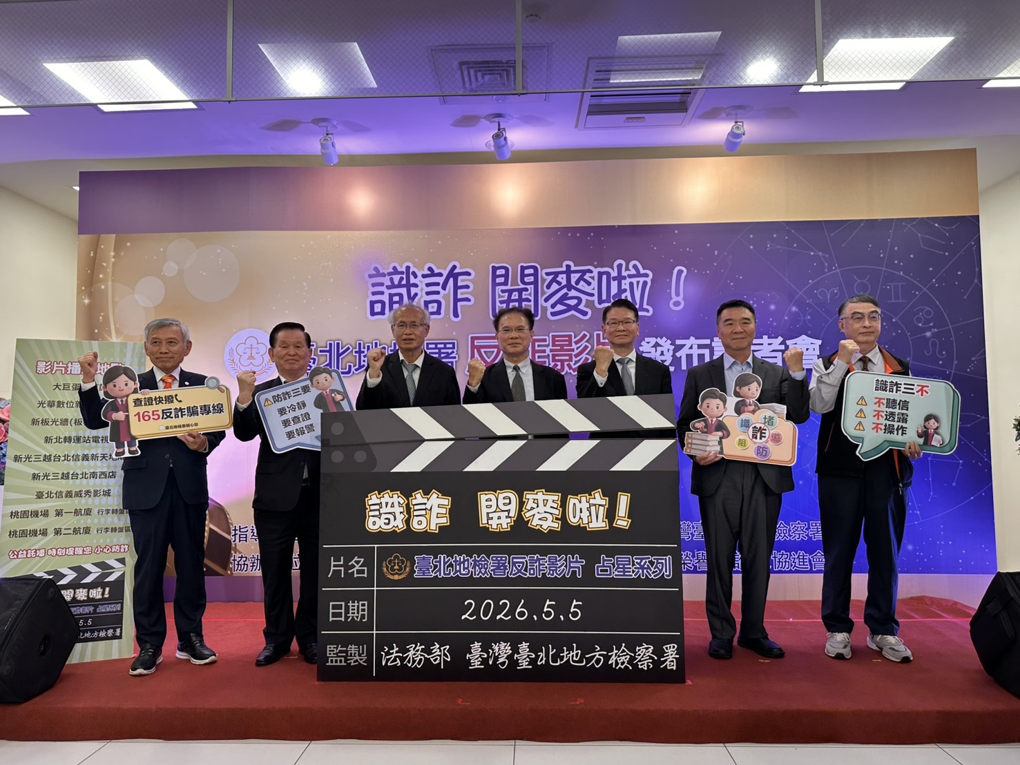 北檢舉辦「反詐影片發布記者會」，影片由知名廣告商因重罰補稅並拍7支宣傳反詐影片。（北檢提供）