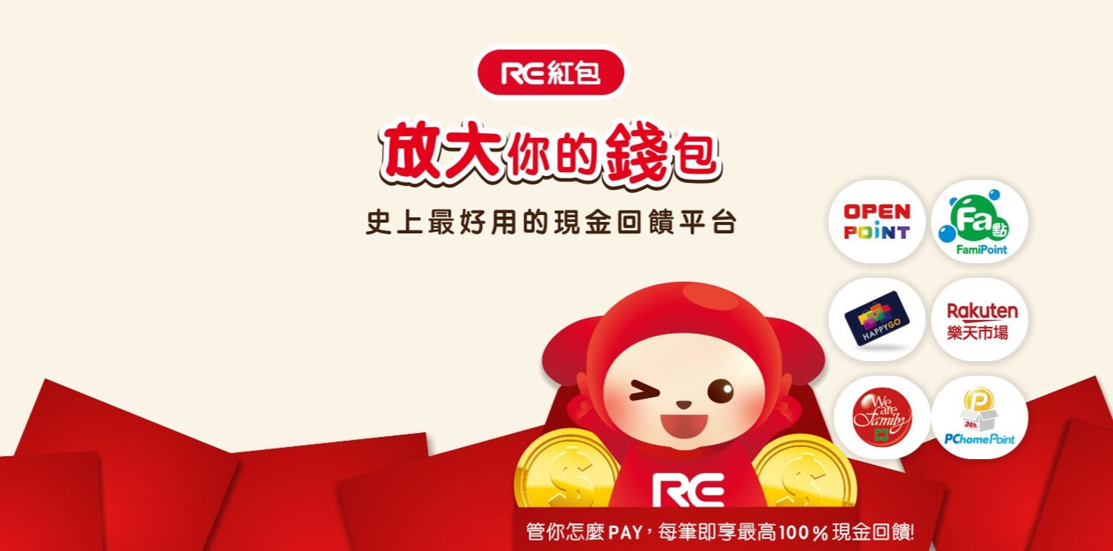 台灣行動支付「RE紅包驚傳倒閉」百萬用戶錢領不出來 官方:清算後沒剩就無法補償