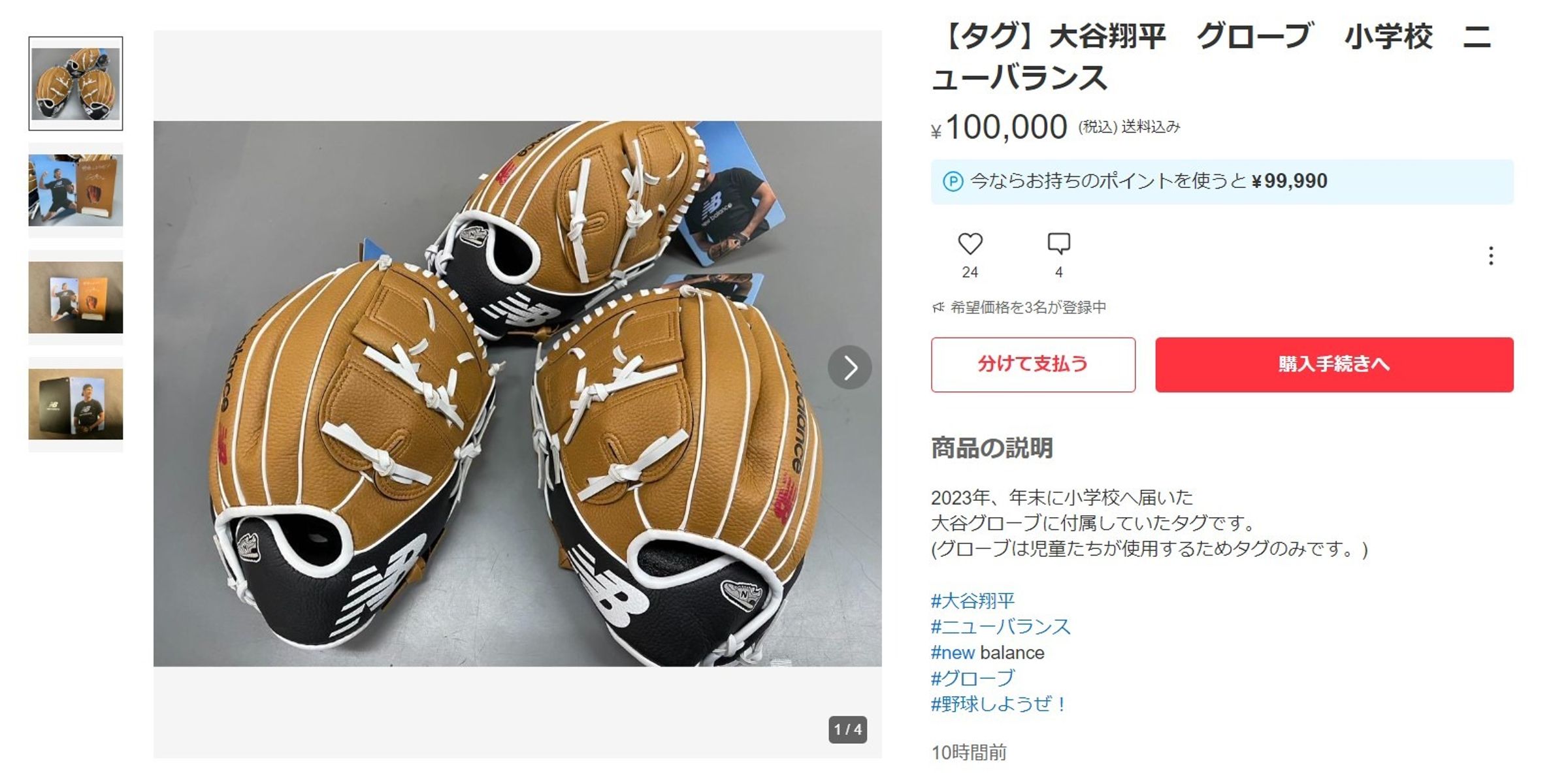 有人將大谷翔平捐贈的手套「標籤」剪下販售。(翻攝自X@aki_ichiroad)