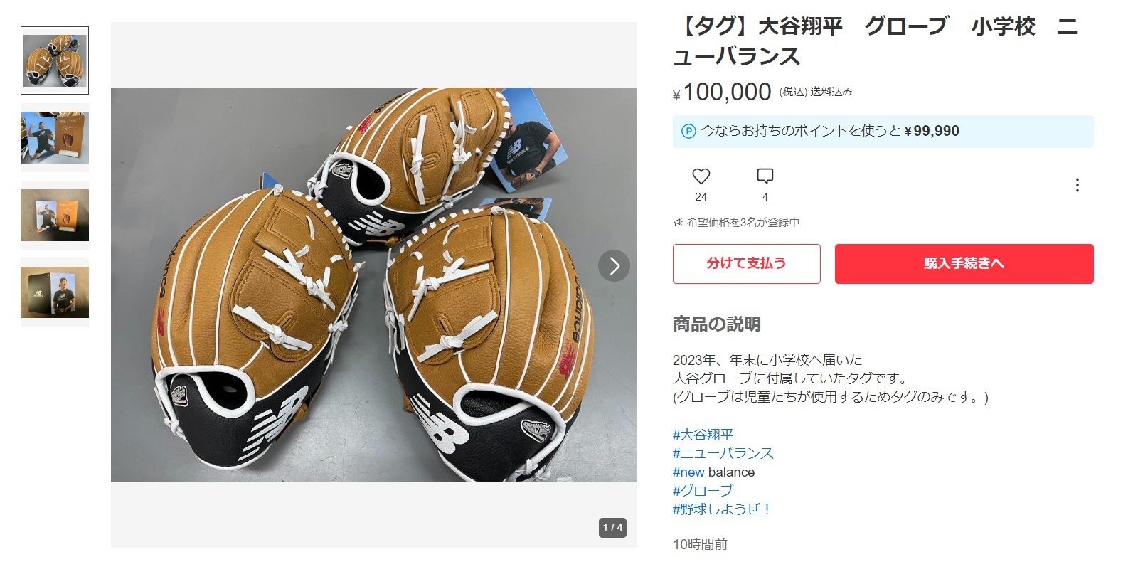 有人將大谷翔平捐贈的手套「標籤」剪下販售。（翻攝自X@aki_ichiroad）