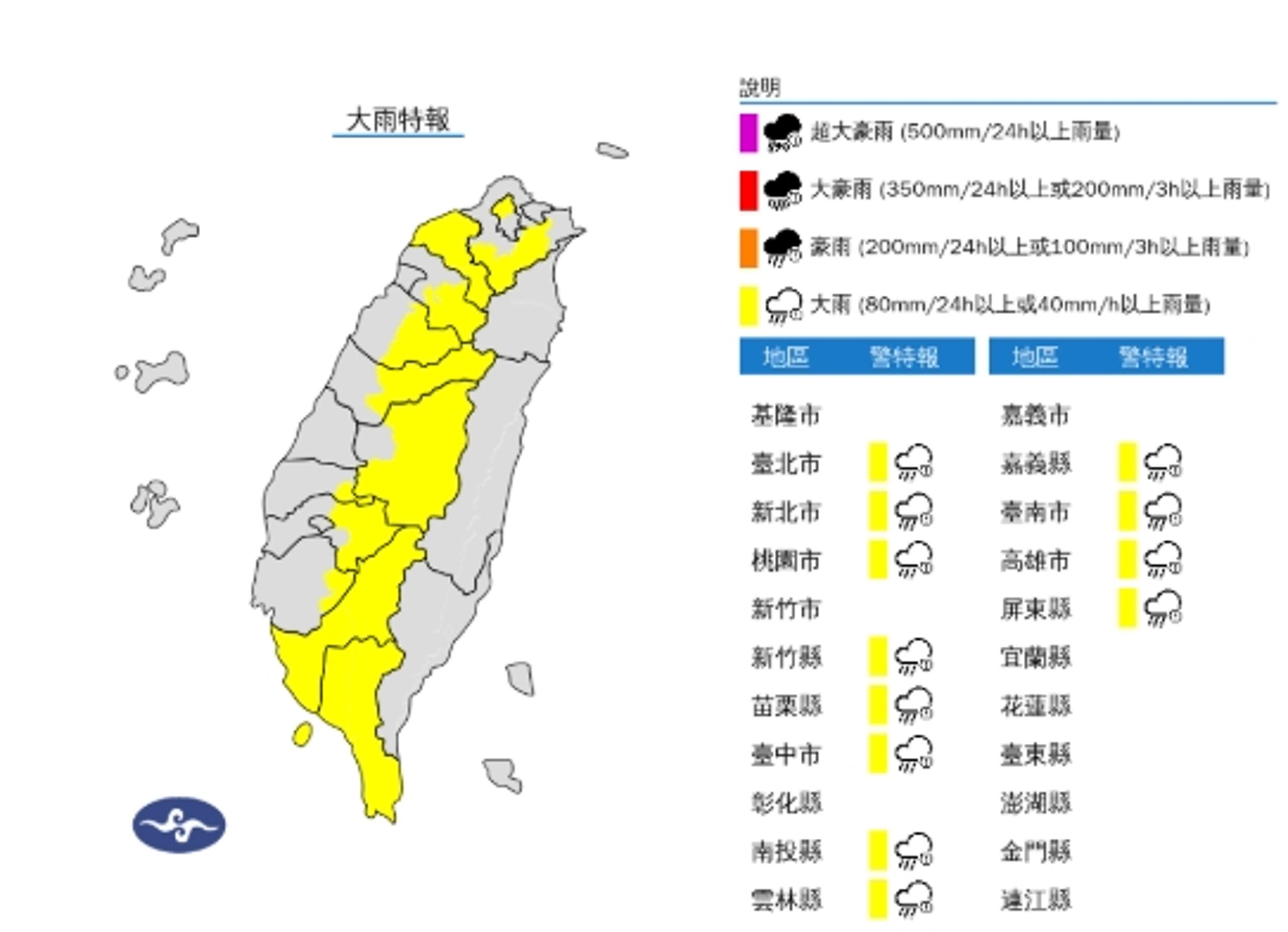 12縣市大雨特報。（翻攝自氣象署官網）