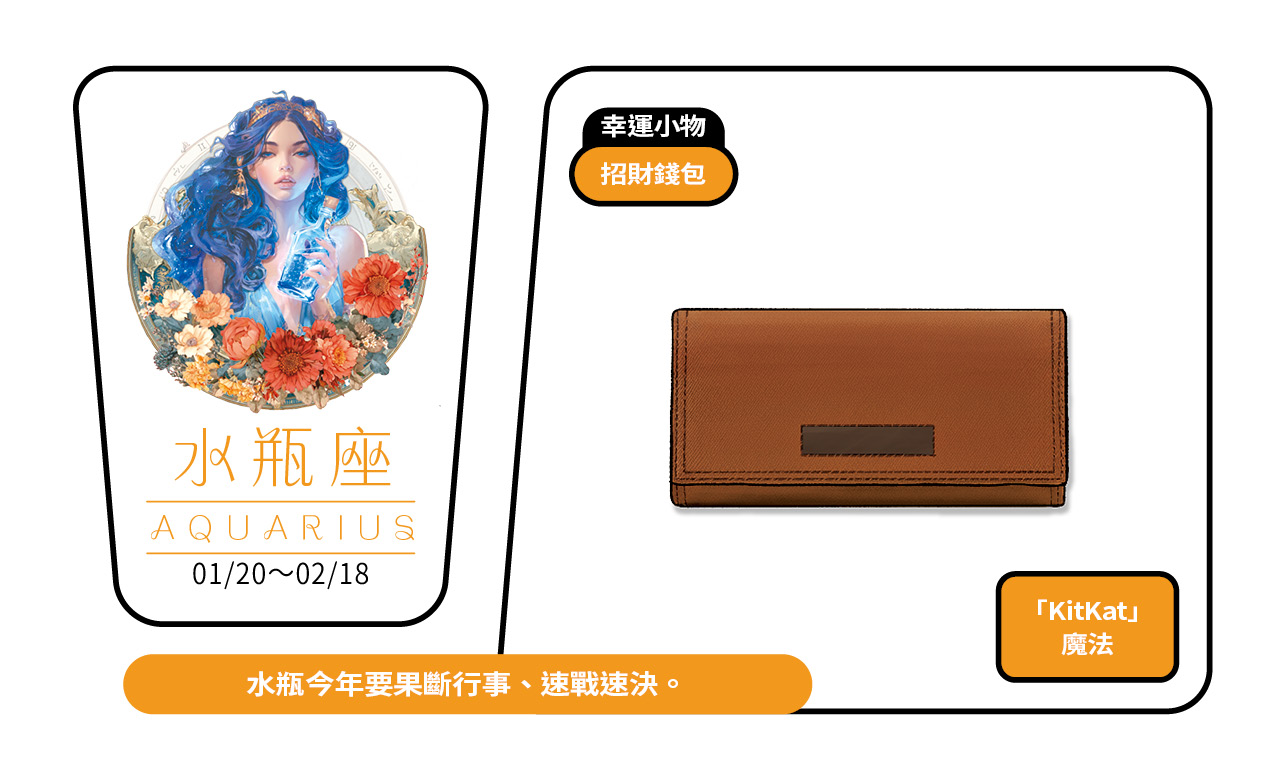 2026瑪法達大預言／水瓶座的財富健康與幸運小物