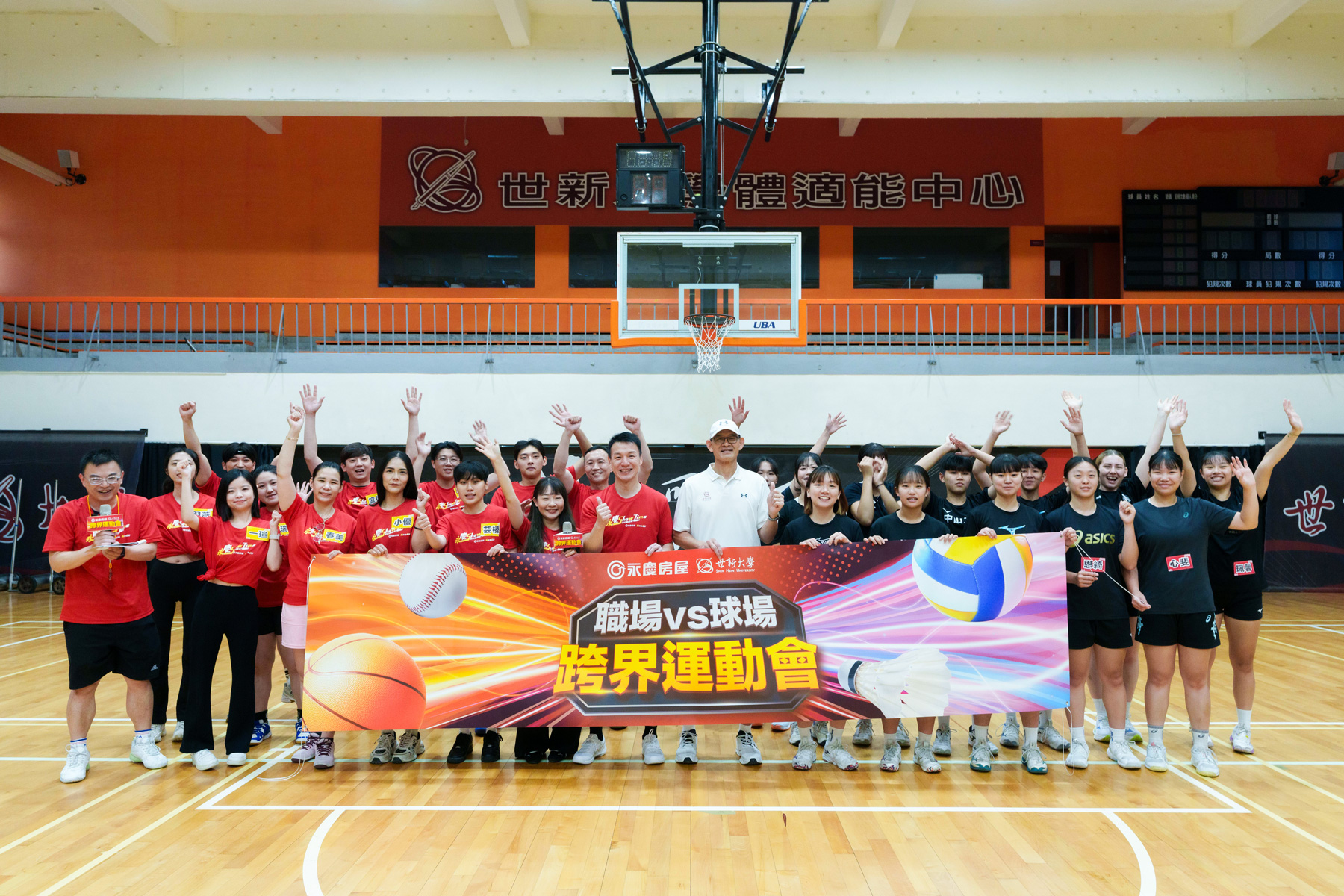 永慶與世新女排舉行跨界運動會,必須團隊合作才能取勝,展現團隊精神。