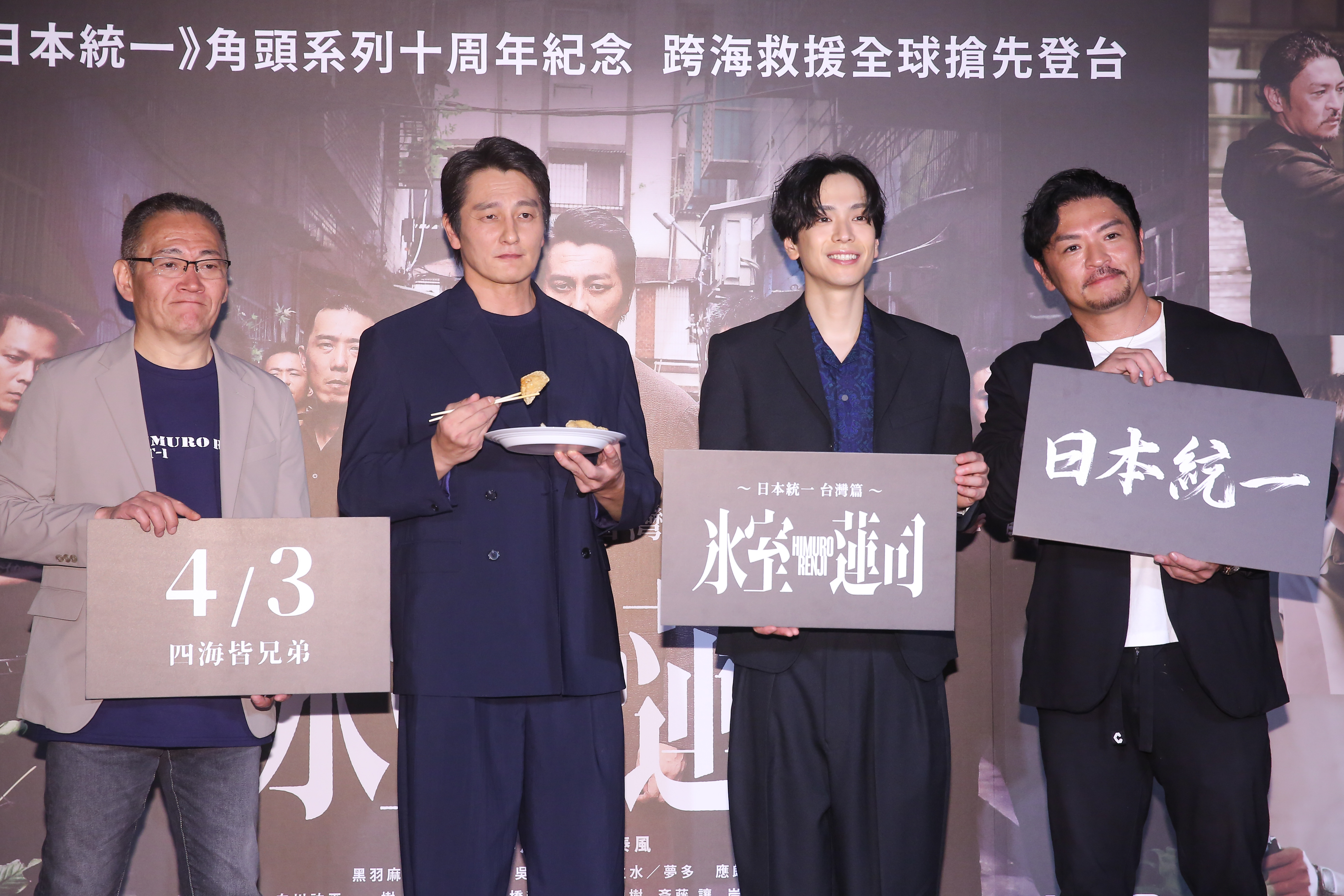 電影《冰室蓮司：日本統一 台灣篇》昨（25日）在台北舉辦記者會，導演 辻裕之（左起）、本宮泰風、黑羽麻璃央與夢多出席。