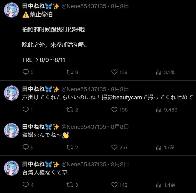 日本AV女優田中寧寧來台參加成人展，發文痛罵偷拍人士。（翻攝自X@Nene55437135）