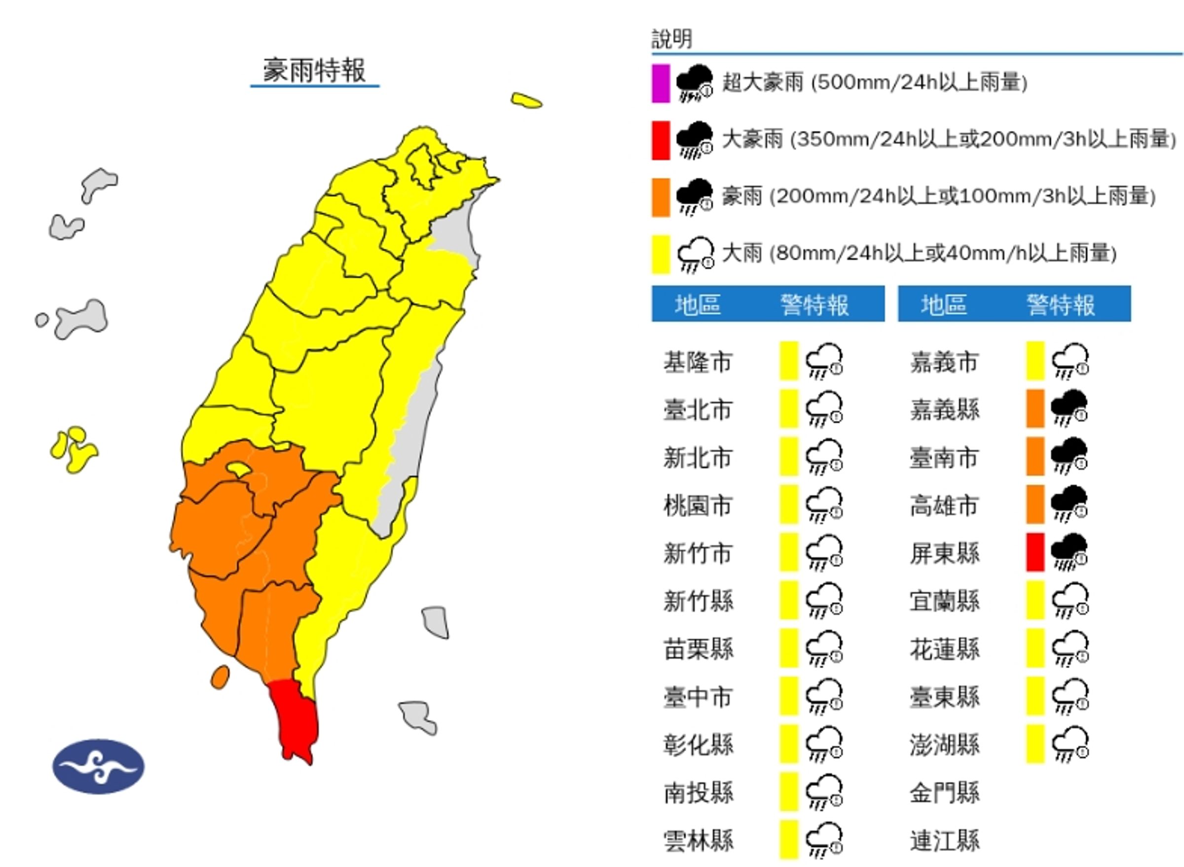 中央氣象署發布豪雨特報。（翻攝自中央氣象署官網）