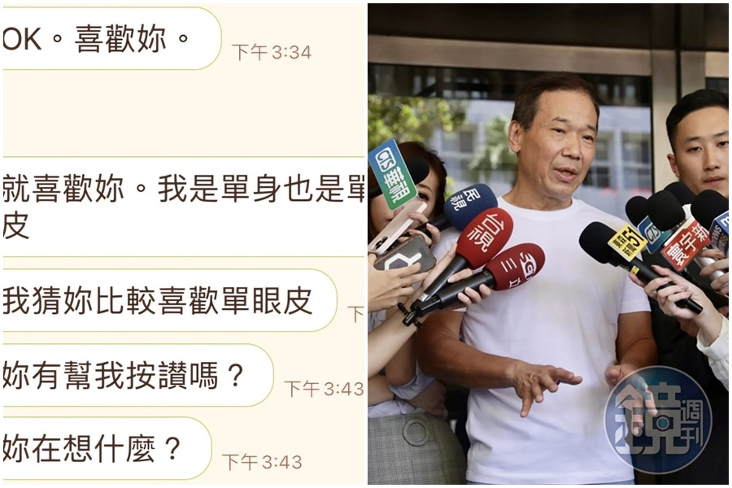國民黨市議員詹江村PO出鍾小平示愛曾姸潔的聊天紀錄,內容包含「想念妳」「想妍妍」等字句。(翻攝自詹江村臉書、本刊資料照)