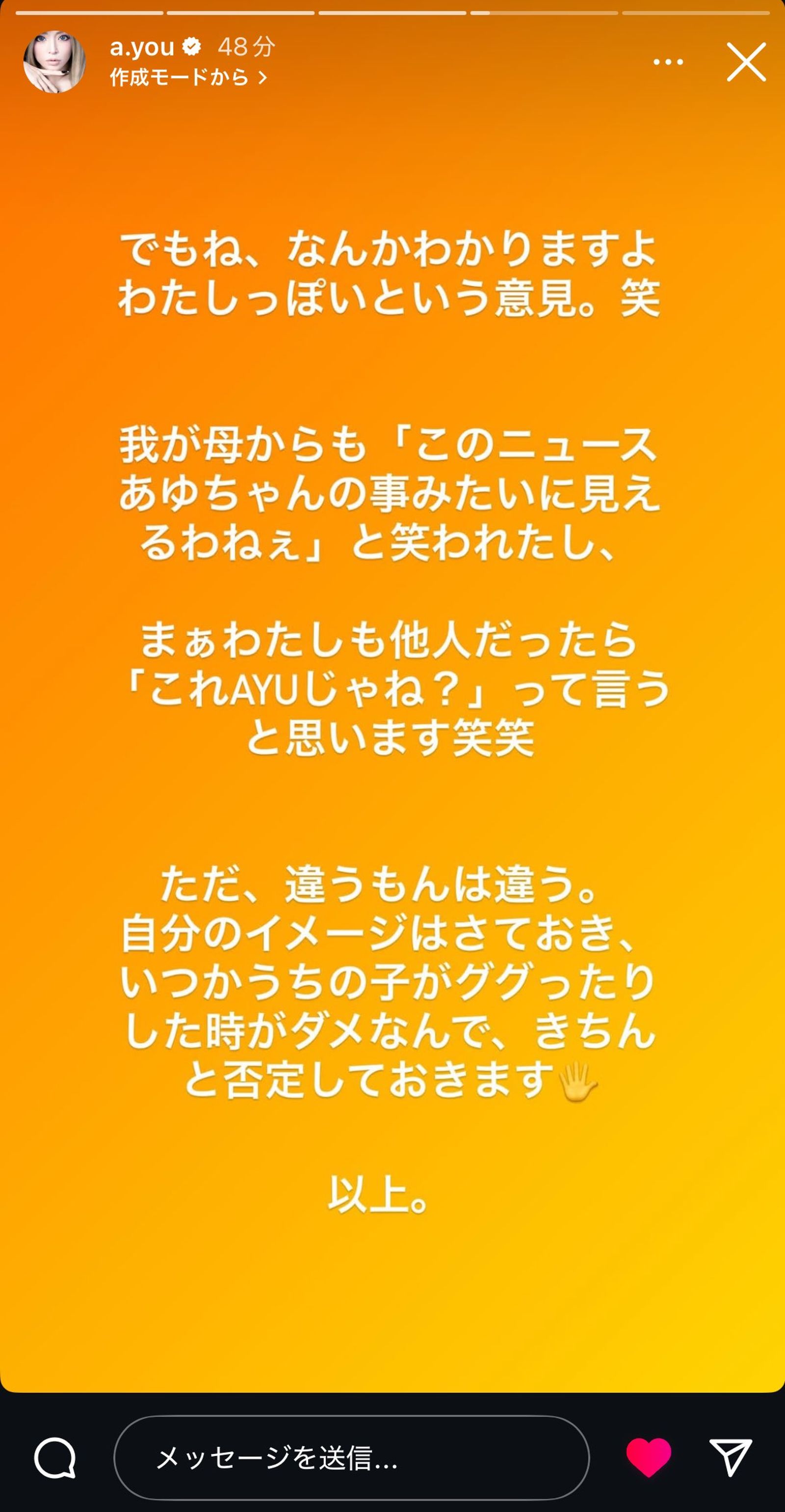 濱崎步發IG限動澄清孩子的爸不是馬斯克。（翻攝自IG@a.you）