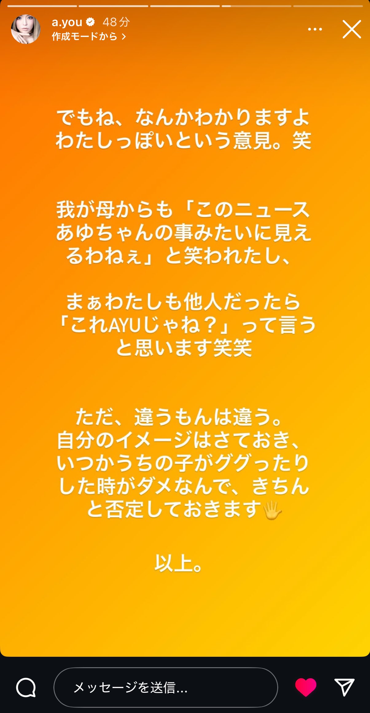 濱崎步發IG限動澄清孩子的爸不是馬斯克。（翻攝自IG@a.you）