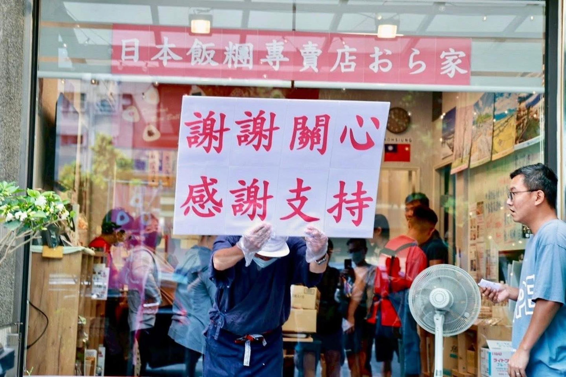 日本飯糰專賣店おら家感謝各界關心以及支持。（翻攝自黃捷臉書）